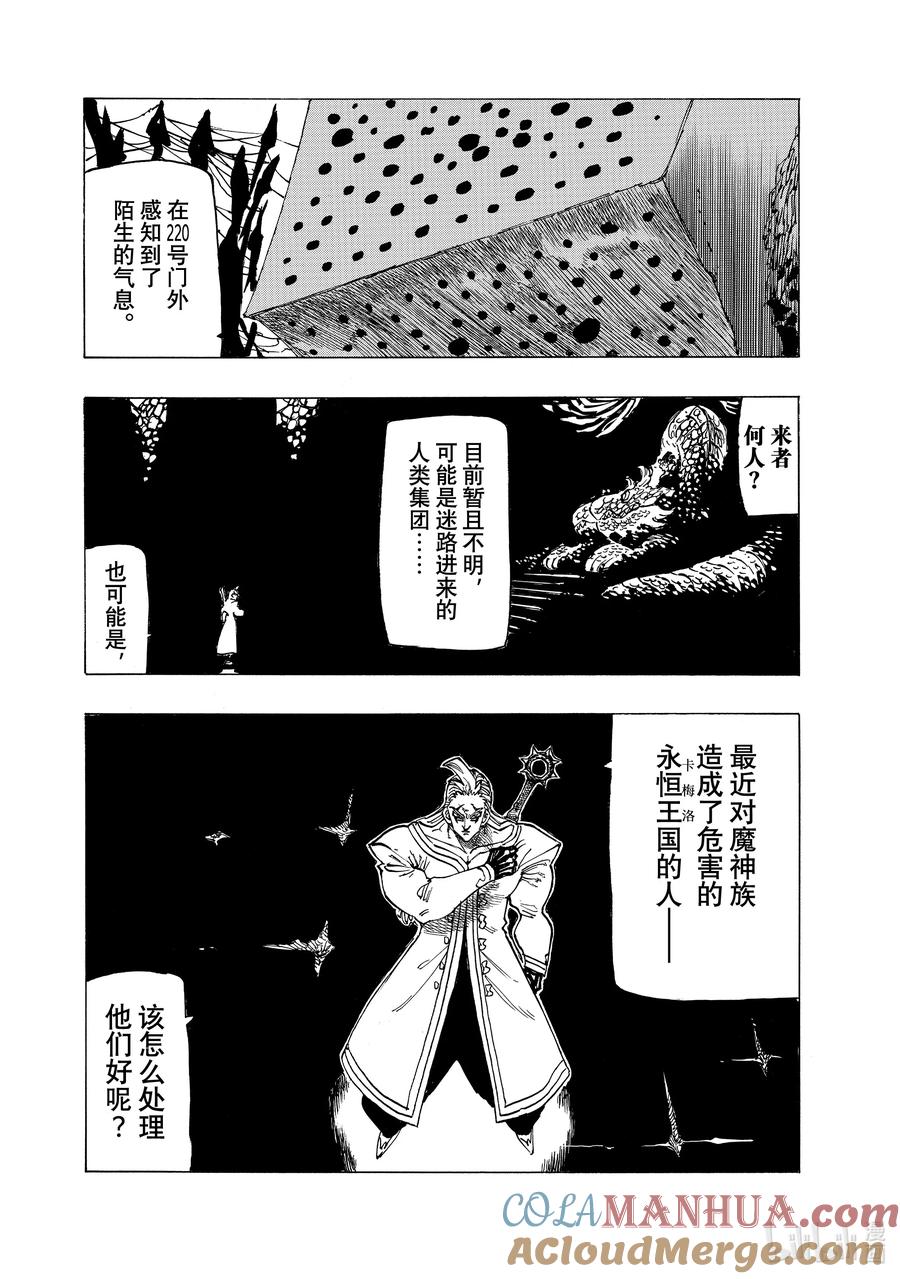 《默示录的四骑士》103 去往魔界 第19页