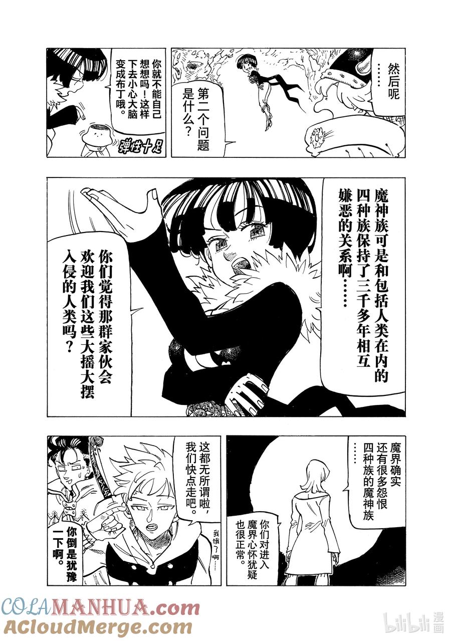 《默示录的四骑士》103 去往魔界 第17页