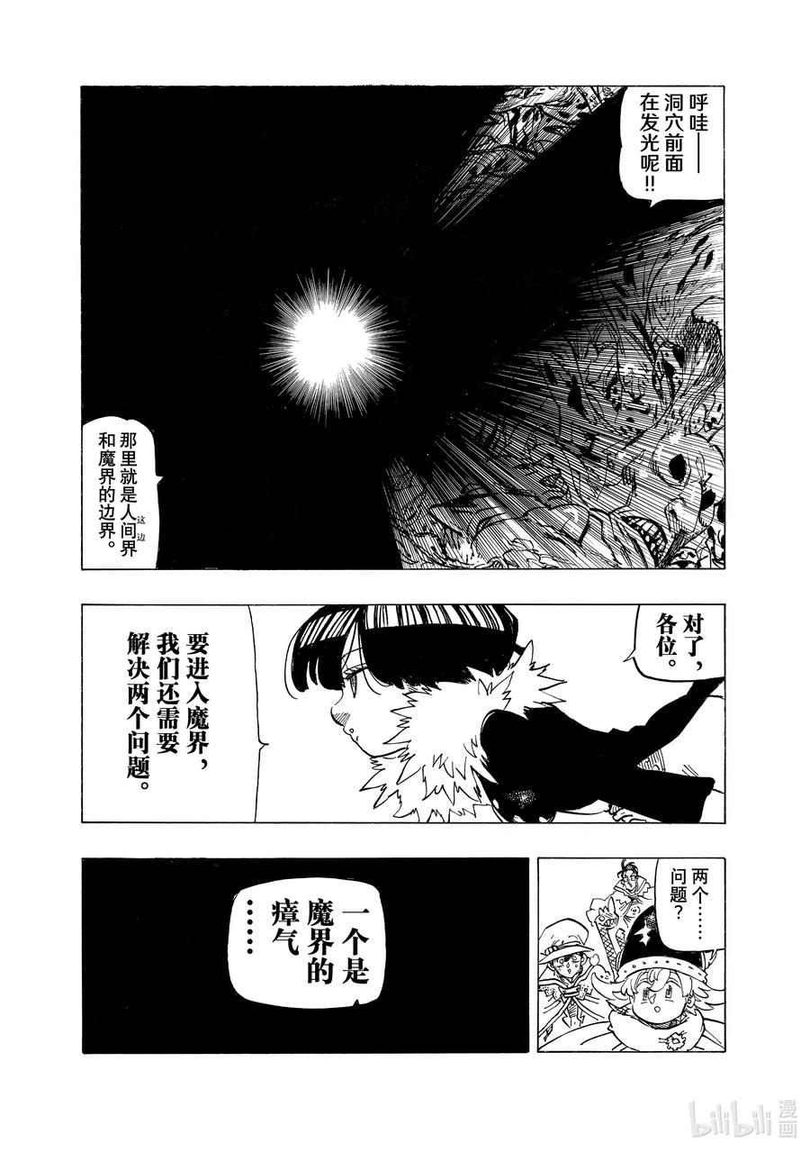 《默示录的四骑士》103 去往魔界 第14页