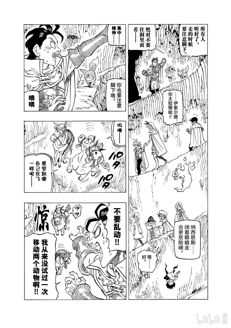 《默示录的四骑士》103 去往魔界 第10页