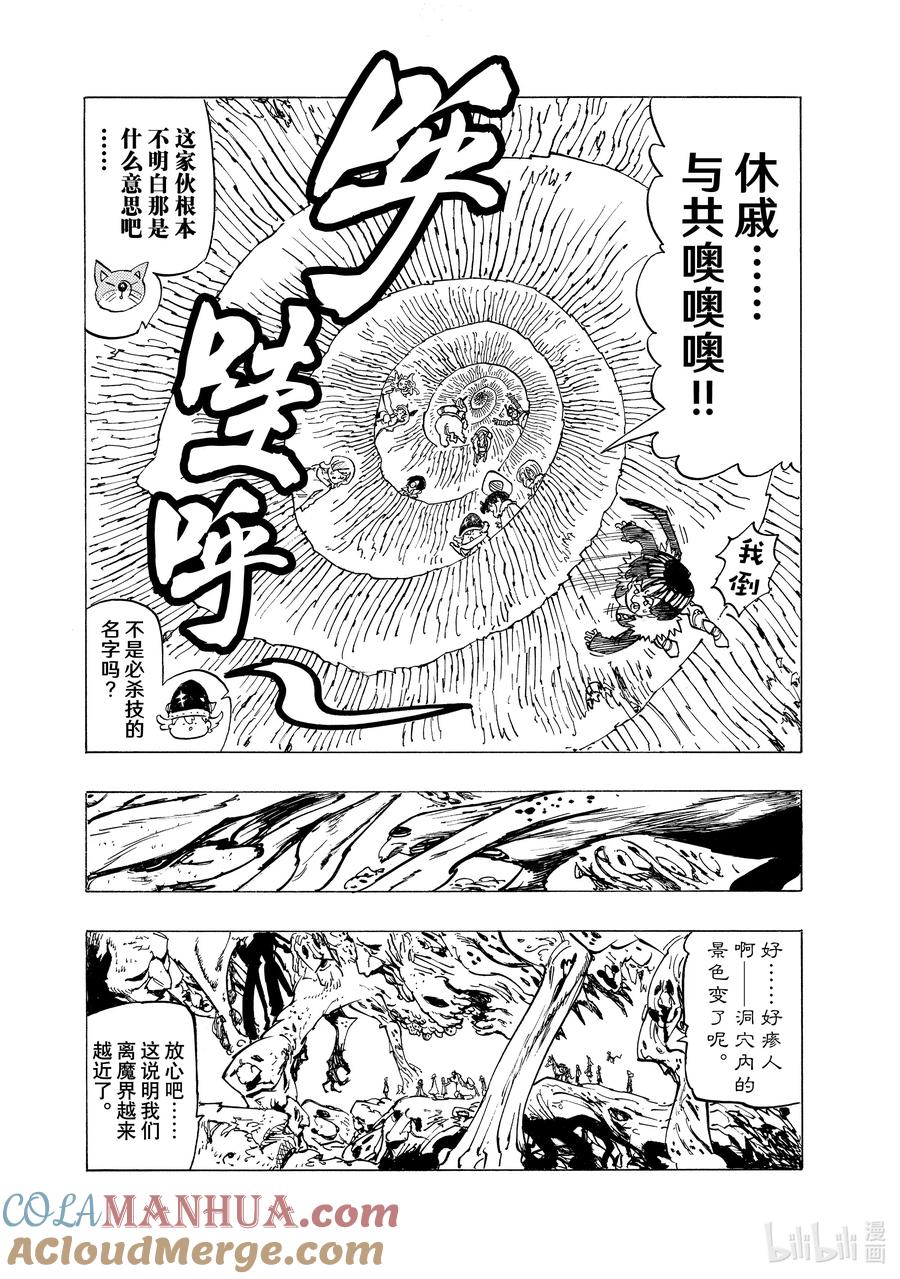 《默示录的四骑士》103 去往魔界 第13页
