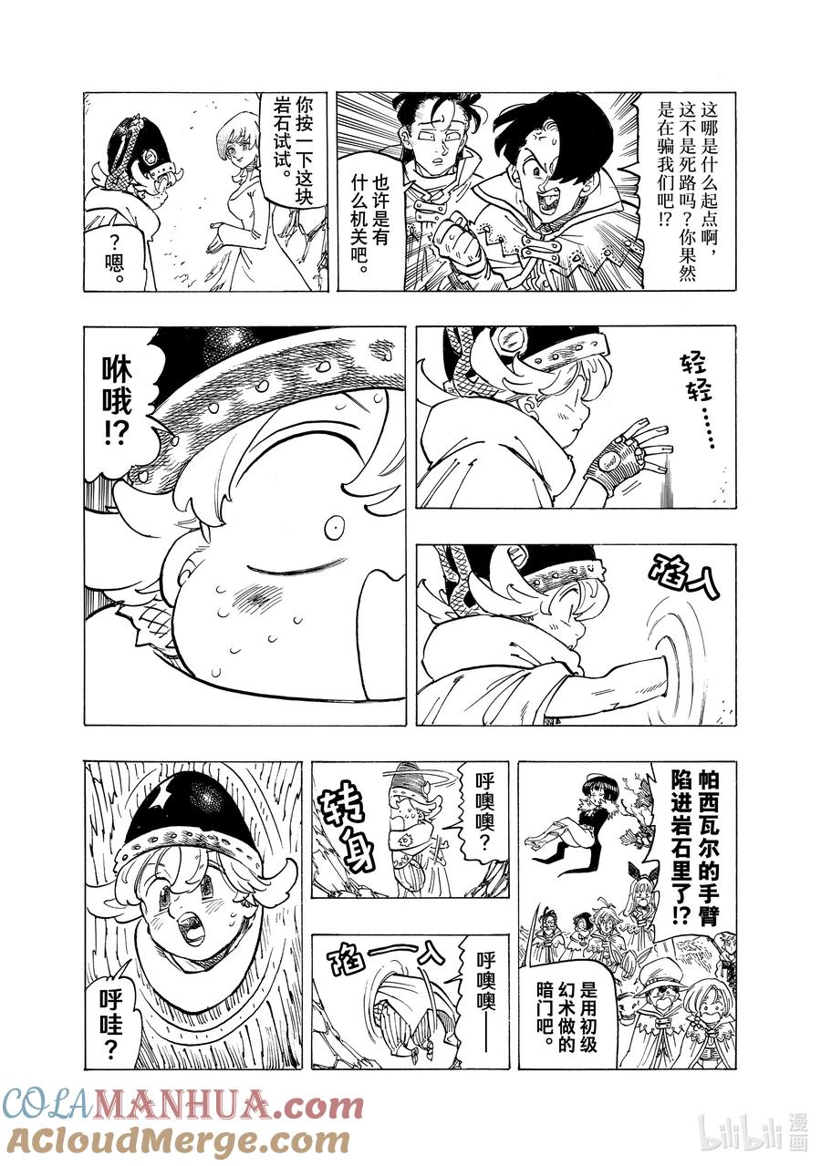 《默示录的四骑士》103 去往魔界 第7页