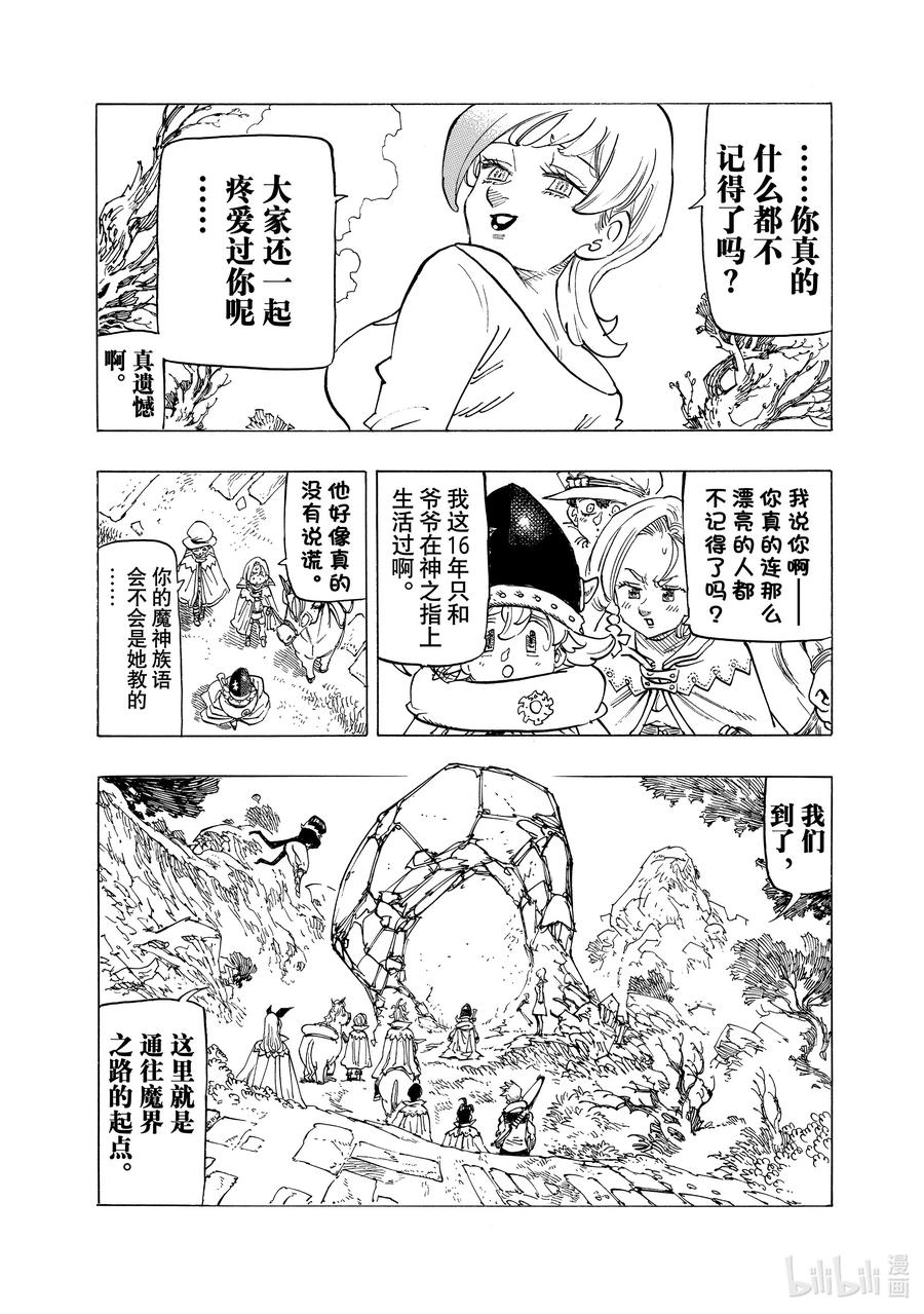 《默示录的四骑士》103 去往魔界 第6页