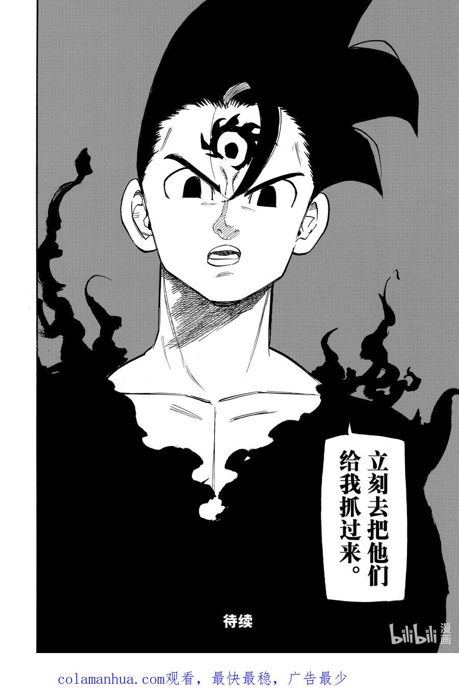 《默示录的四骑士》103 去往魔界 第22页