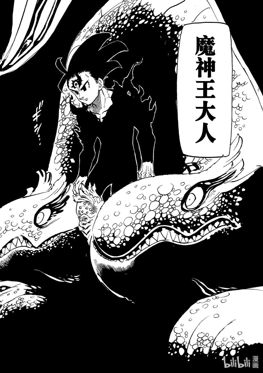 《默示录的四骑士》103 去往魔界 第20页