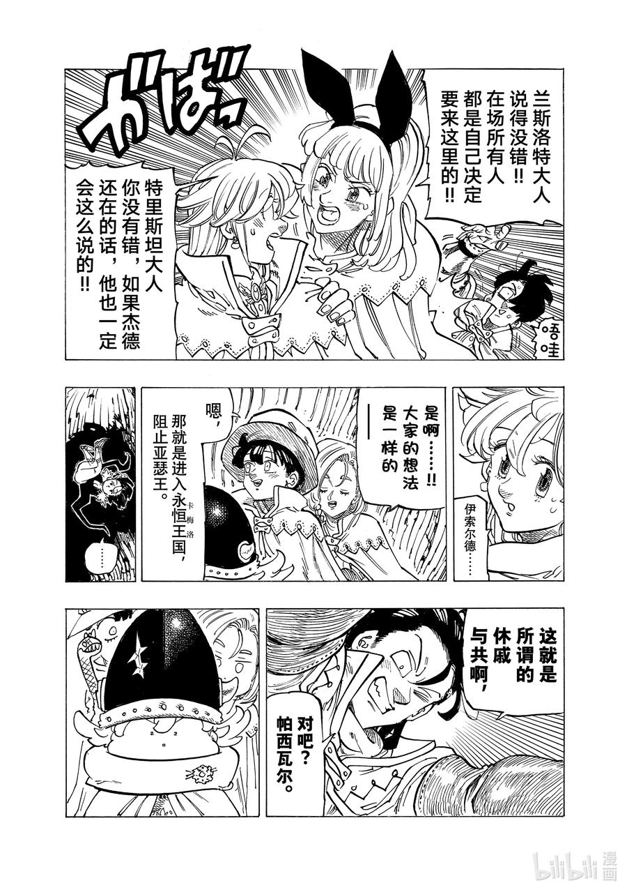 《默示录的四骑士》103 去往魔界 第12页