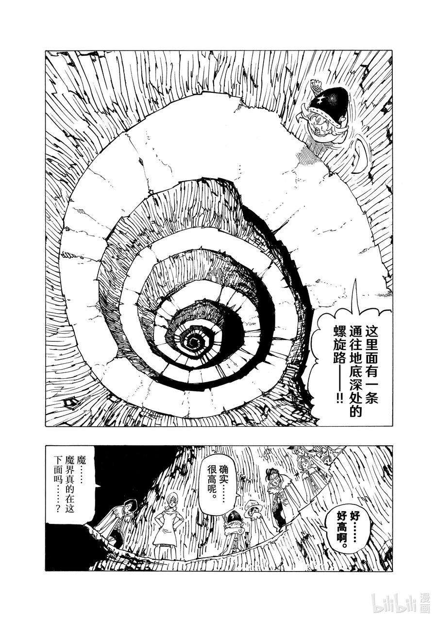 《默示录的四骑士》103 去往魔界 第8页