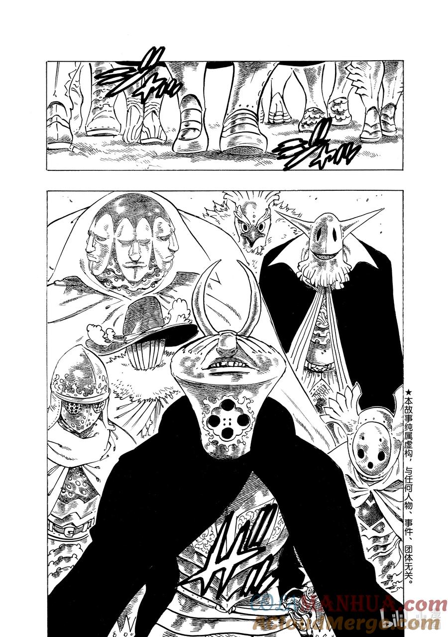 《默示录的四骑士》103 去往魔界 第3页