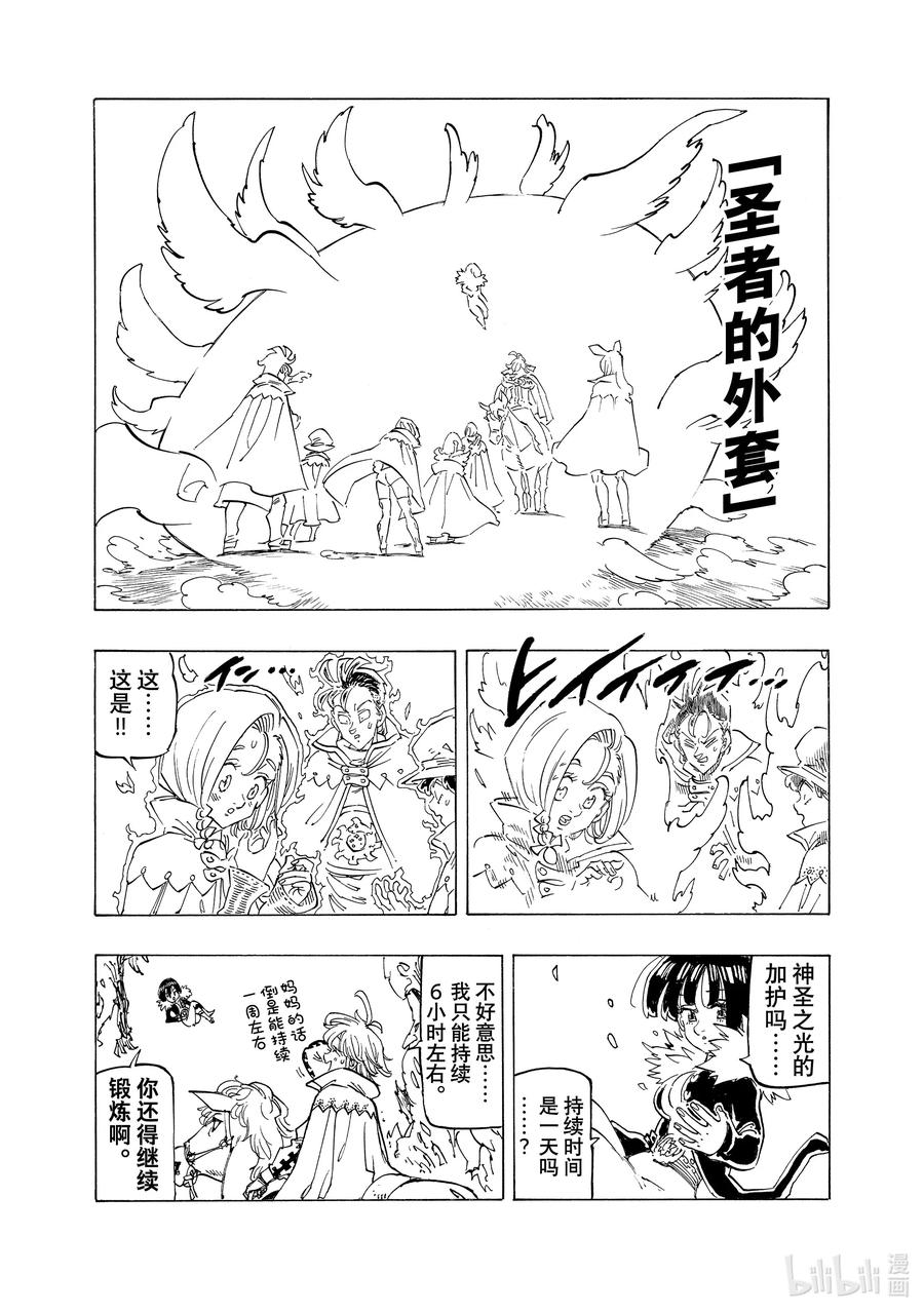 《默示录的四骑士》103 去往魔界 第16页