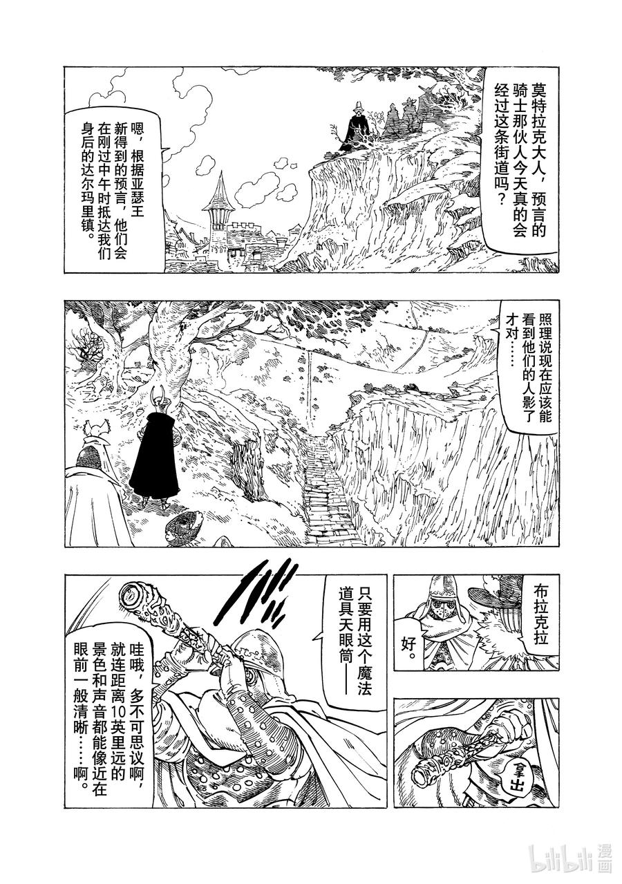 《默示录的四骑士》103 去往魔界 第4页