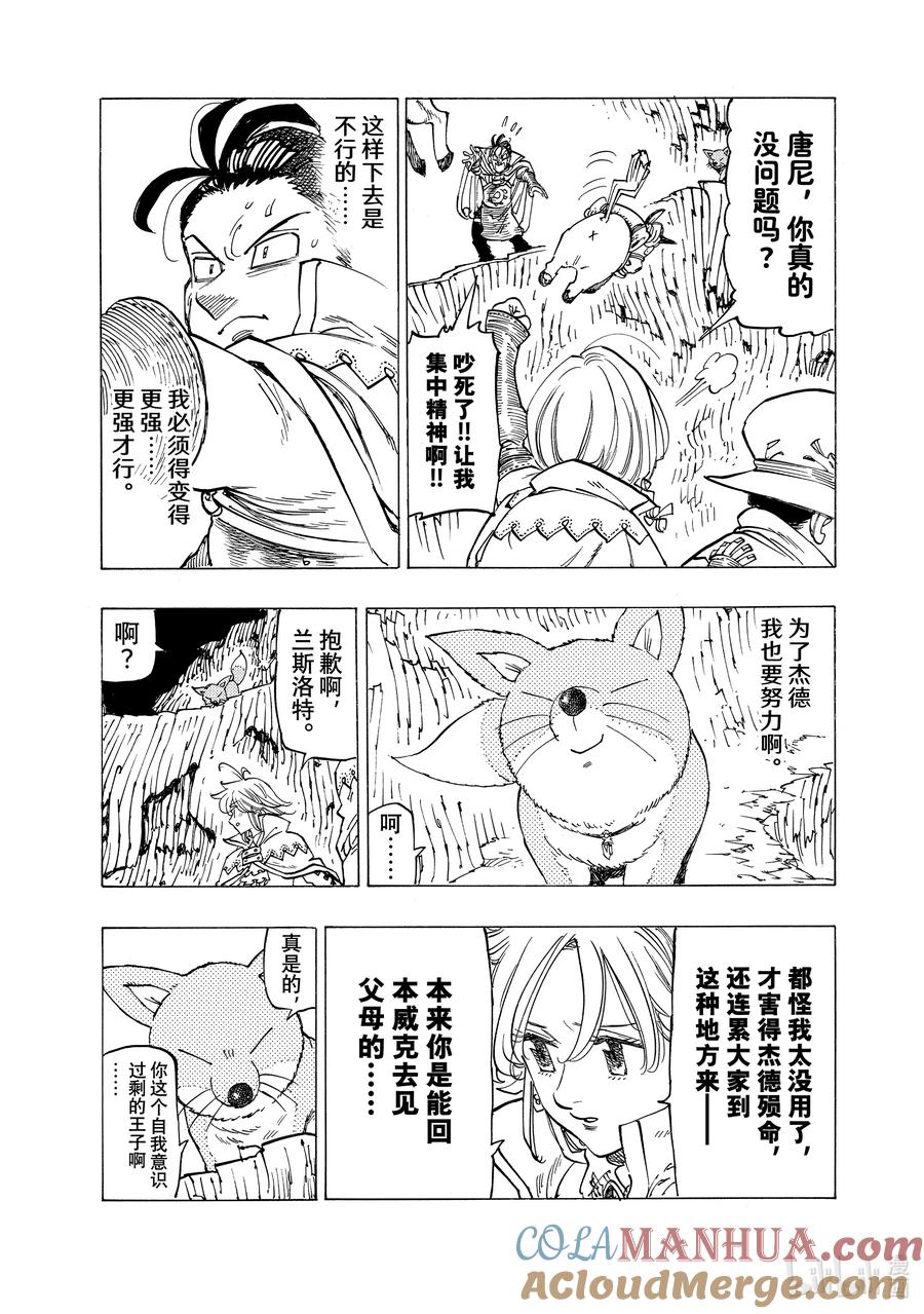 《默示录的四骑士》103 去往魔界 第11页