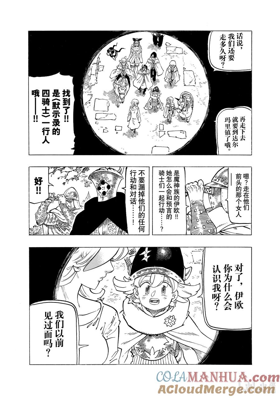 《默示录的四骑士》103 去往魔界 第5页