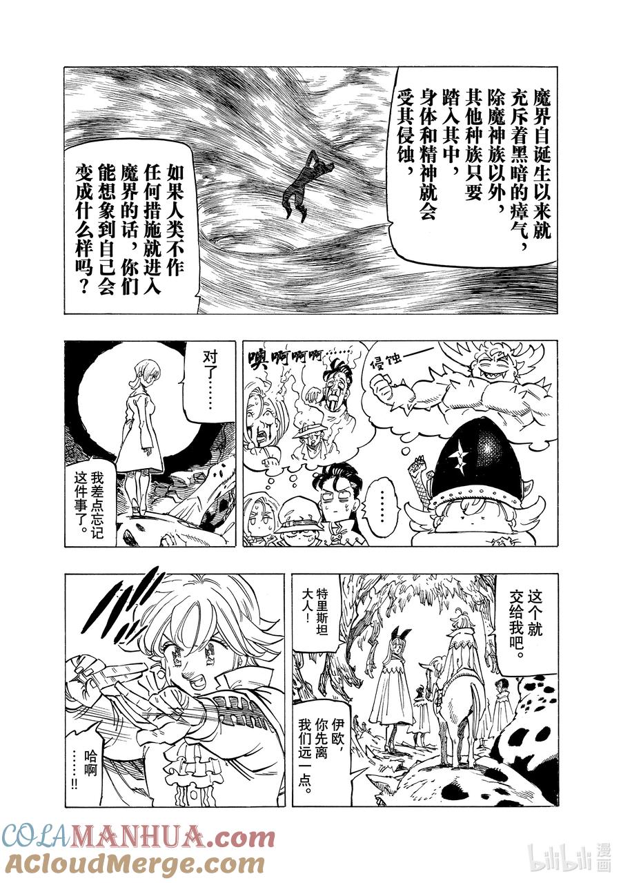 《默示录的四骑士》103 去往魔界 第15页