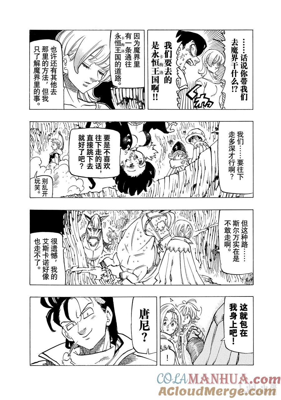 《默示录的四骑士》103 去往魔界 第9页
