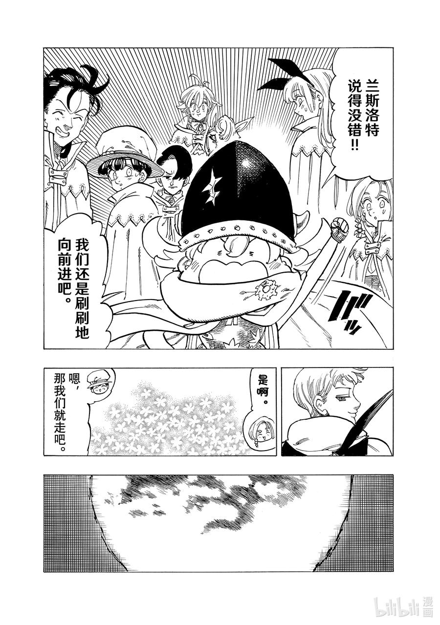 《默示录的四骑士》103 去往魔界 第18页