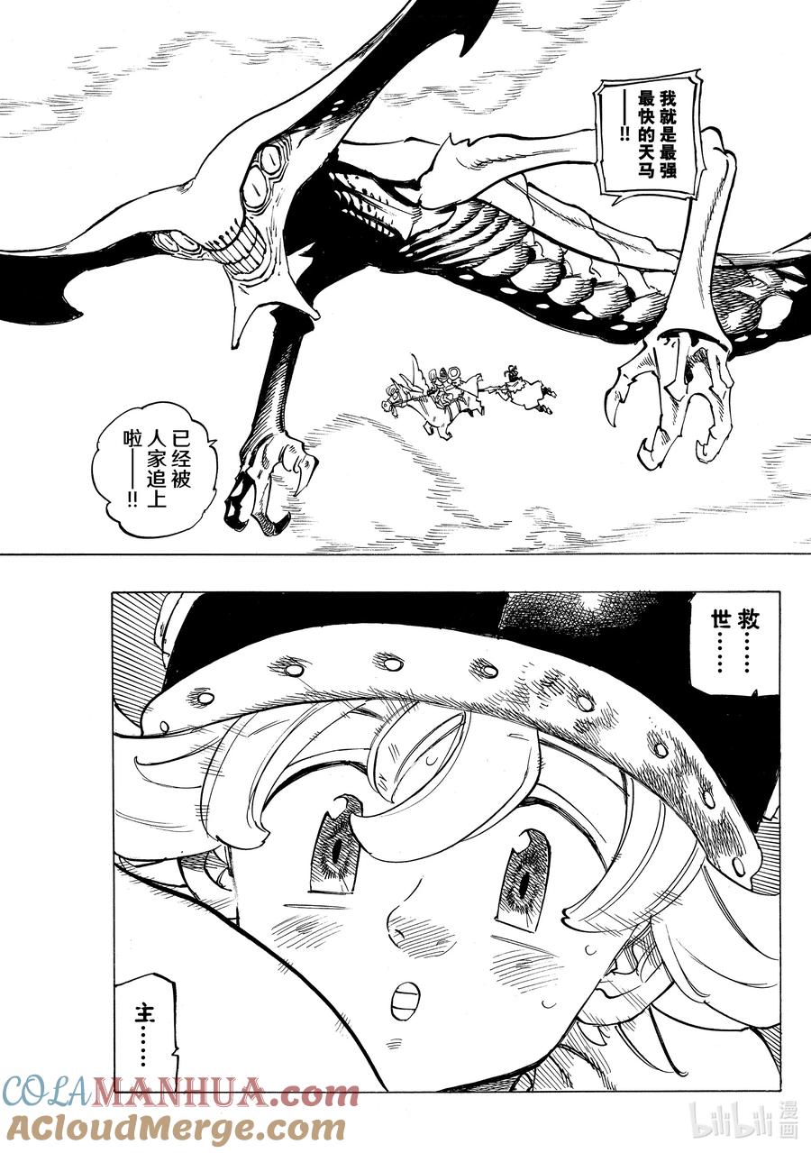 《默示录的四骑士》104 侵入魔界 第11页