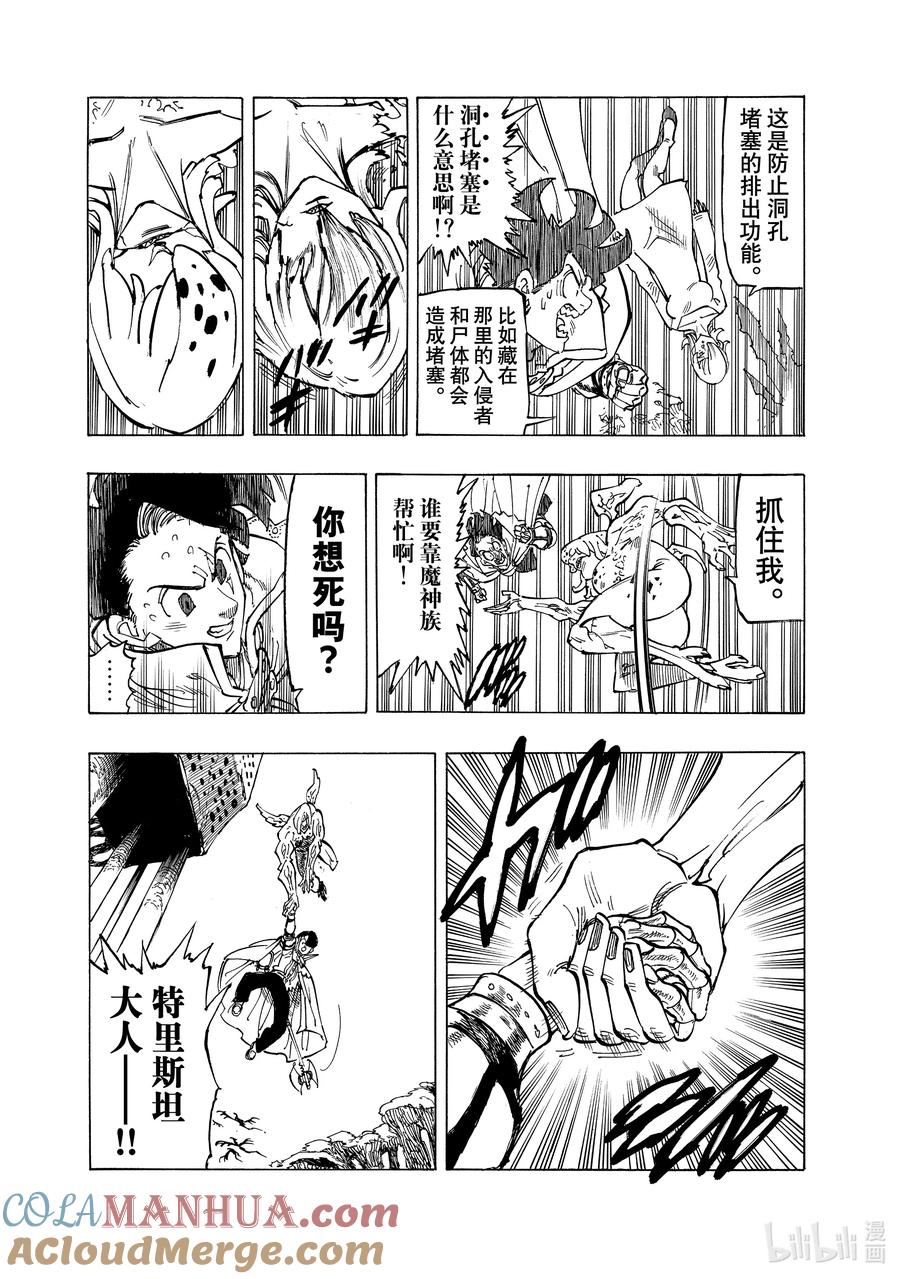 《默示录的四骑士》104 侵入魔界 第7页