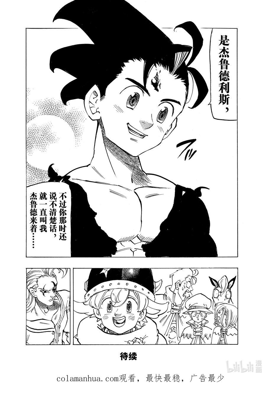 《默示录的四骑士》104 侵入魔界 第20页