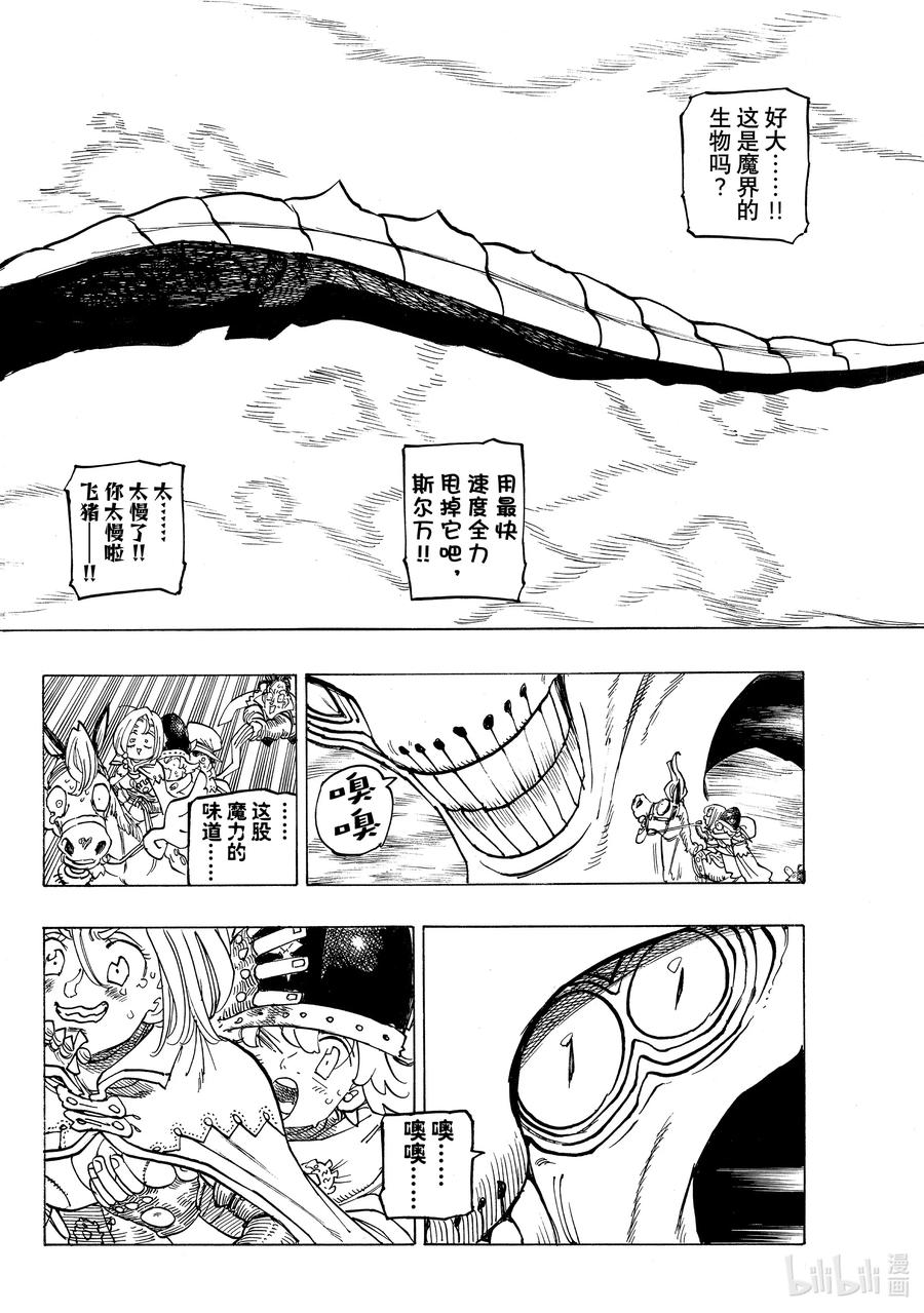 《默示录的四骑士》104 侵入魔界 第10页