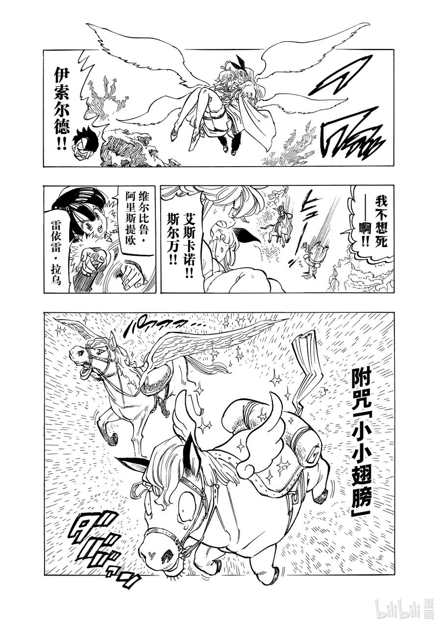 《默示录的四骑士》104 侵入魔界 第8页