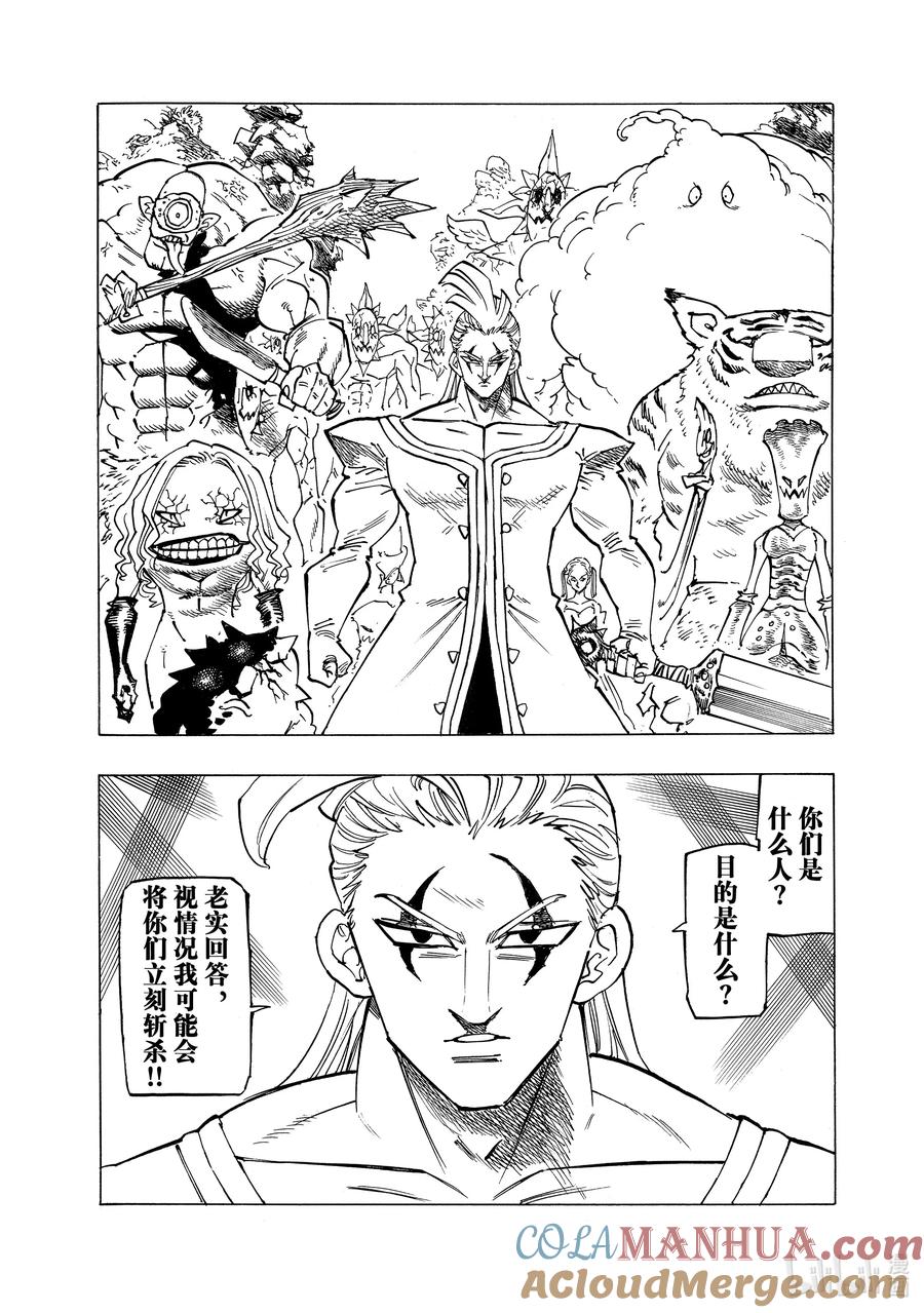 《默示录的四骑士》104 侵入魔界 第13页