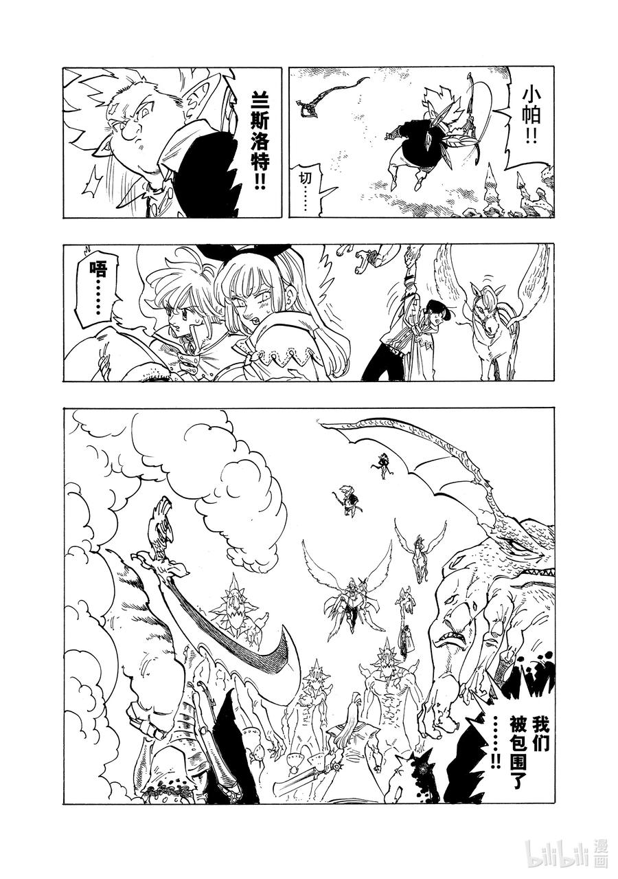 《默示录的四骑士》104 侵入魔界 第12页