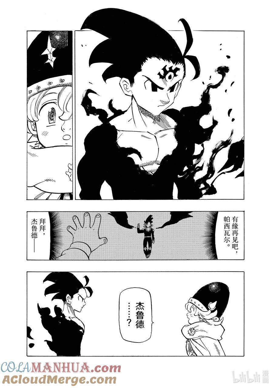 《默示录的四骑士》104 侵入魔界 第19页