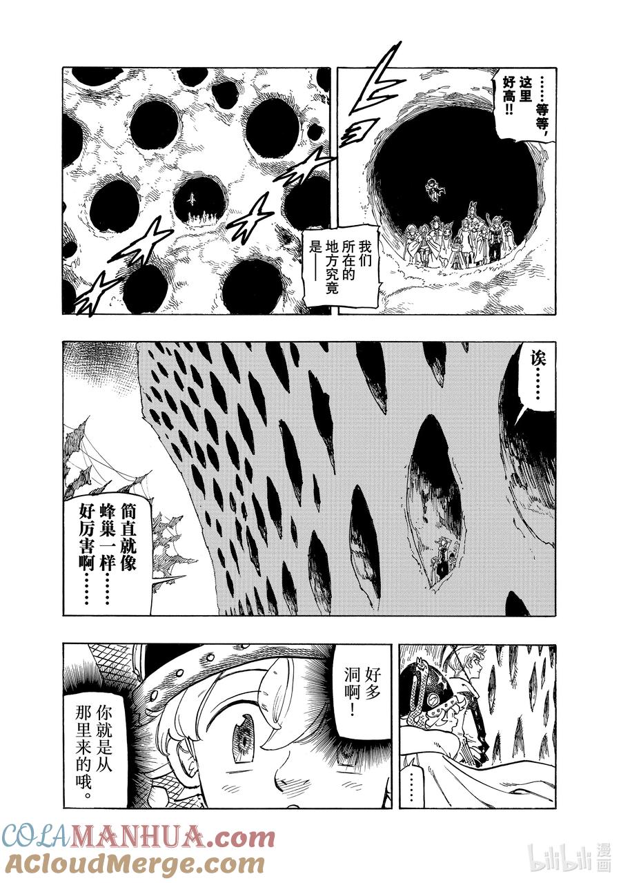 《默示录的四骑士》104 侵入魔界 第3页