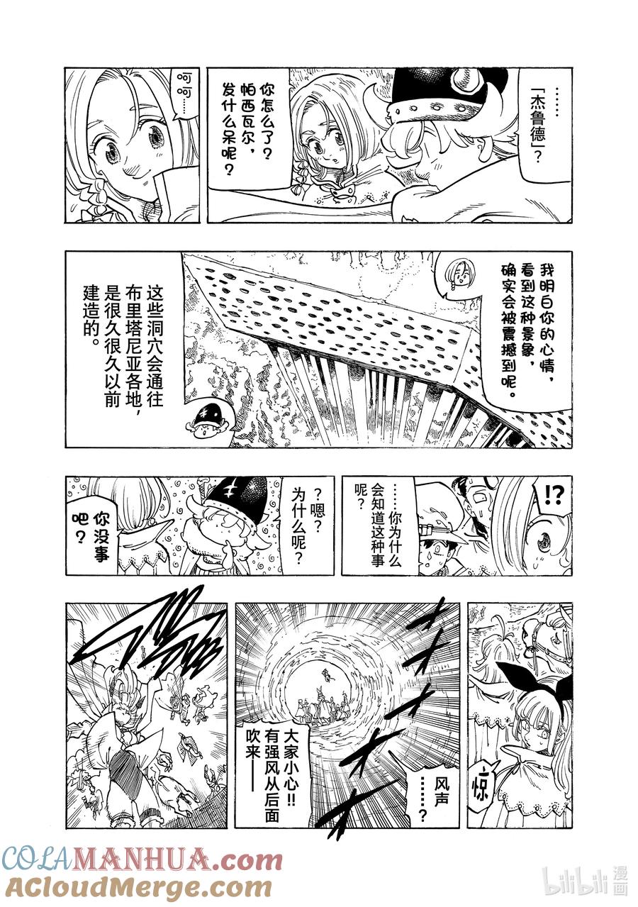 《默示录的四骑士》104 侵入魔界 第5页