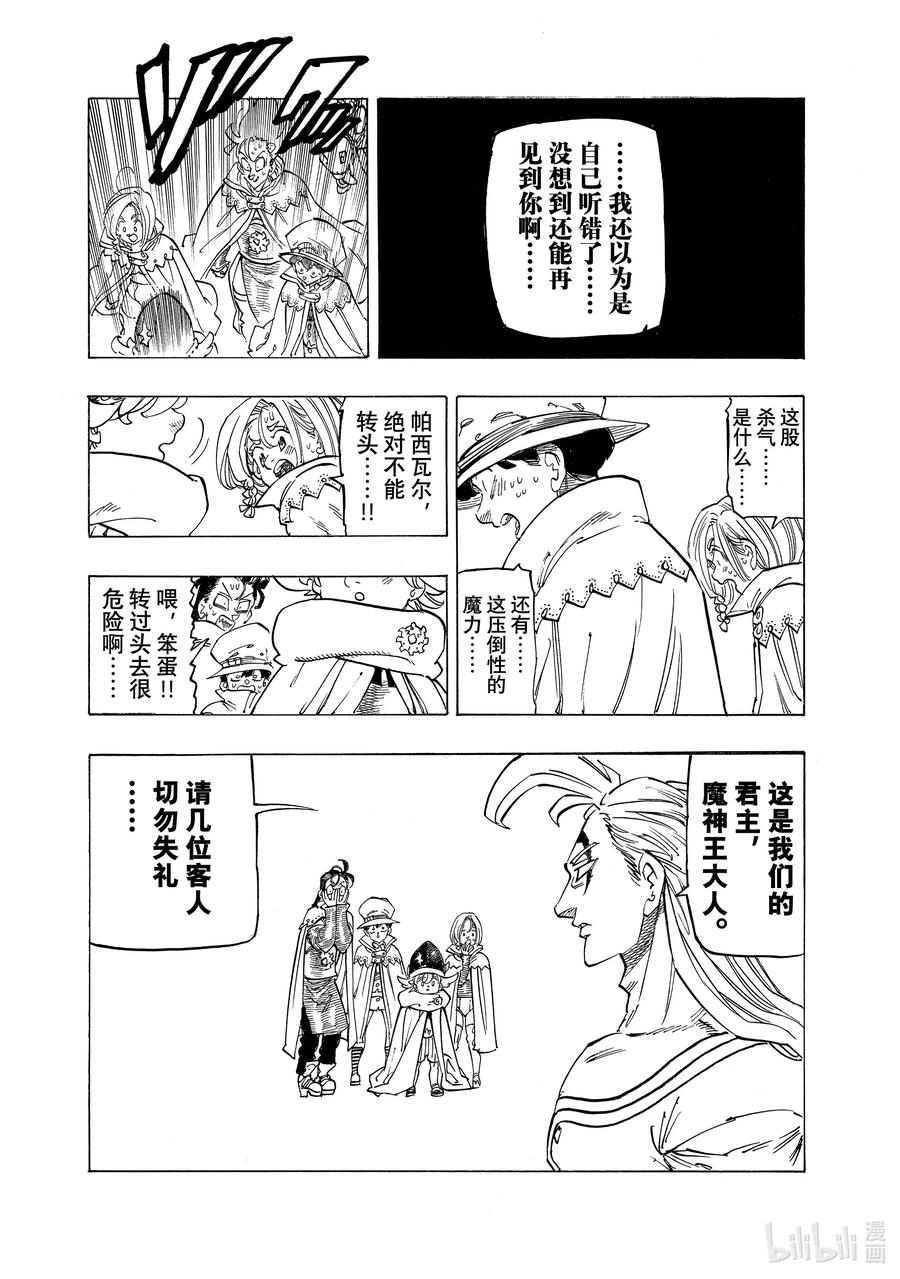 《默示录的四骑士》104 侵入魔界 第16页