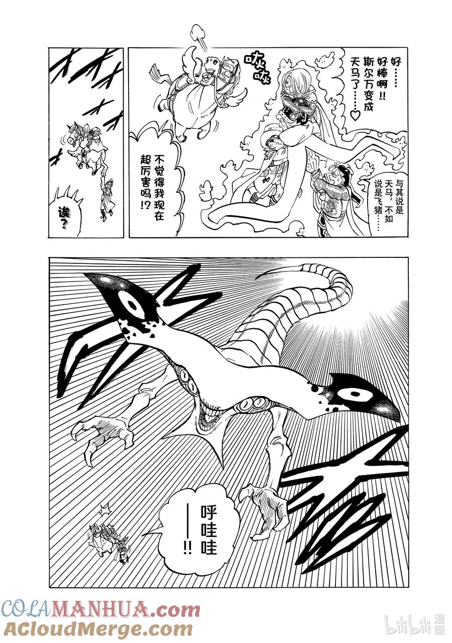 《默示录的四骑士》104 侵入魔界 第9页