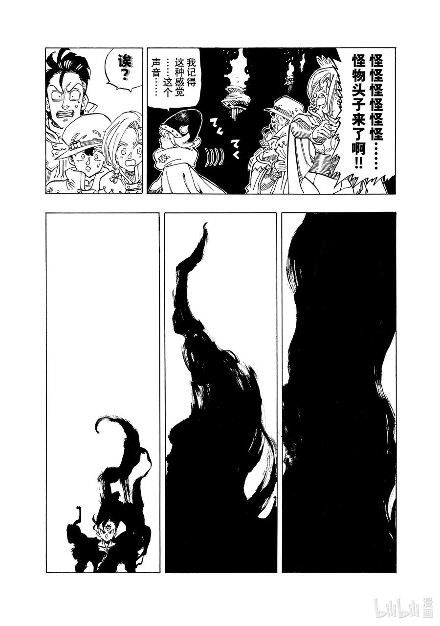 《默示录的四骑士》104 侵入魔界 第18页