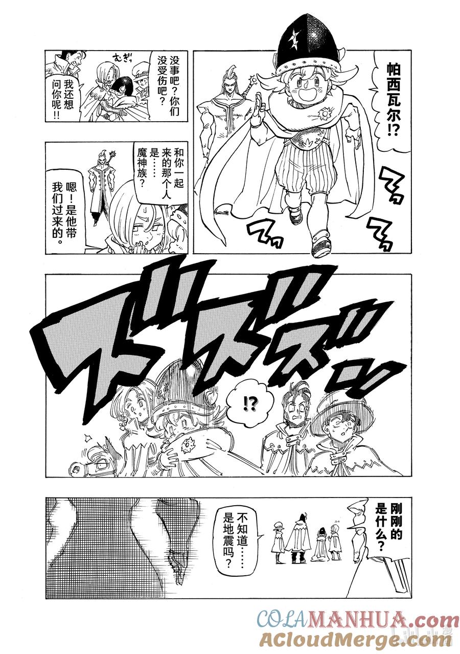 《默示录的四骑士》104 侵入魔界 第15页