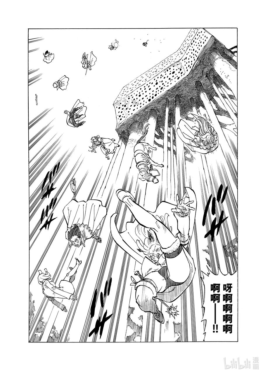 《默示录的四骑士》104 侵入魔界 第6页