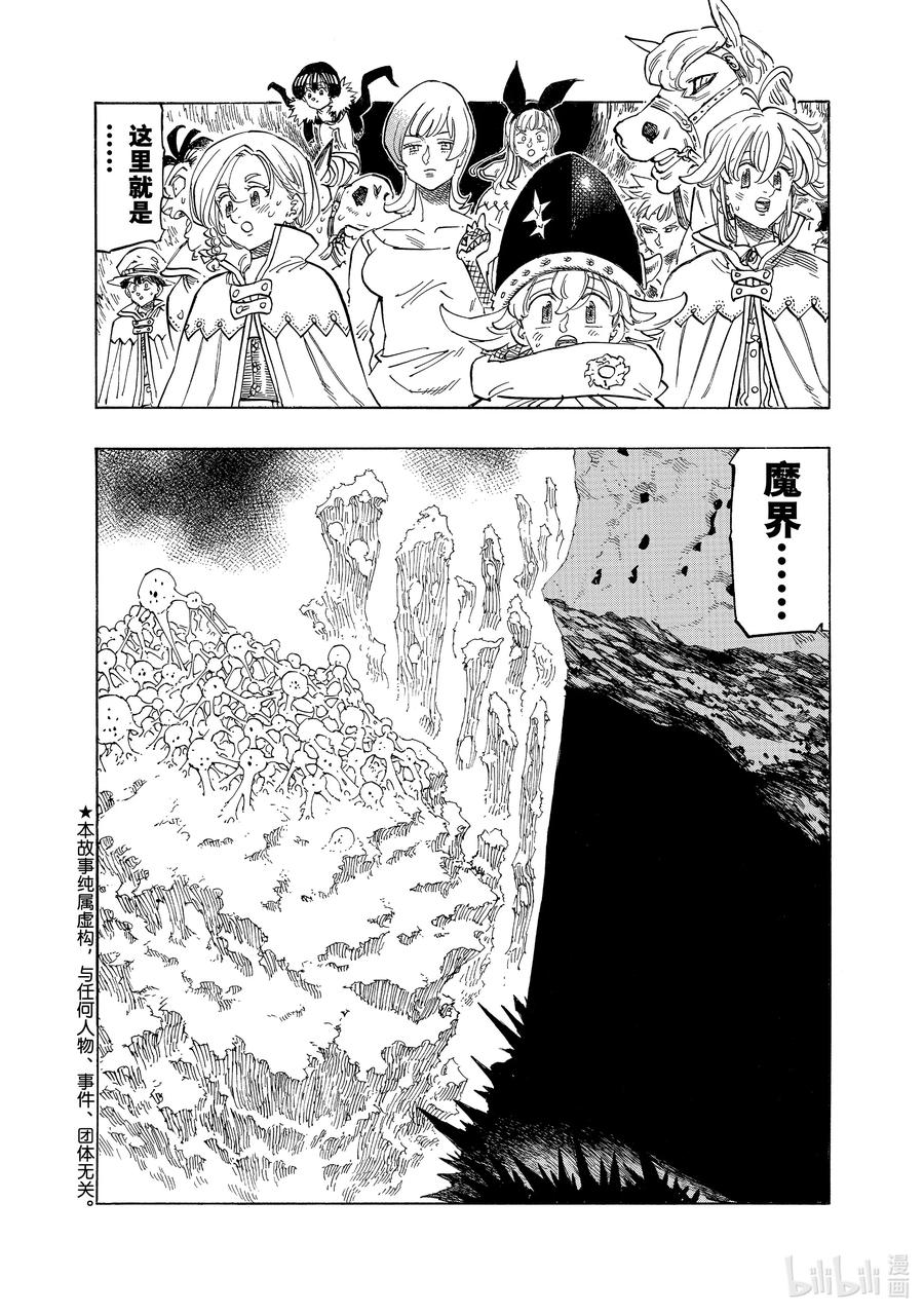 《默示录的四骑士》104 侵入魔界 第2页