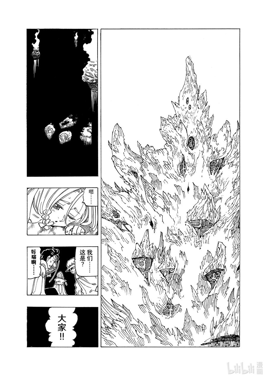 《默示录的四骑士》104 侵入魔界 第14页