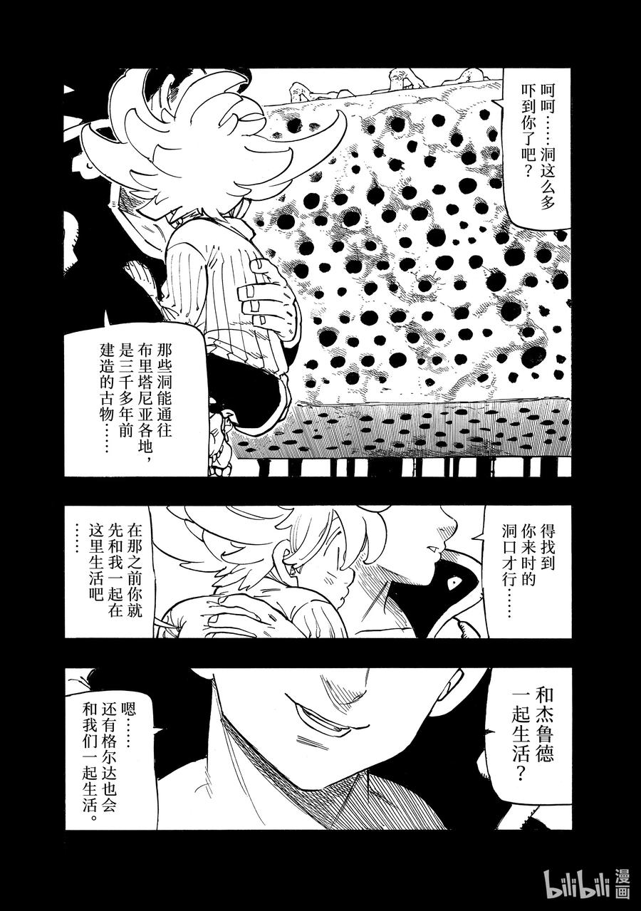 《默示录的四骑士》104 侵入魔界 第4页