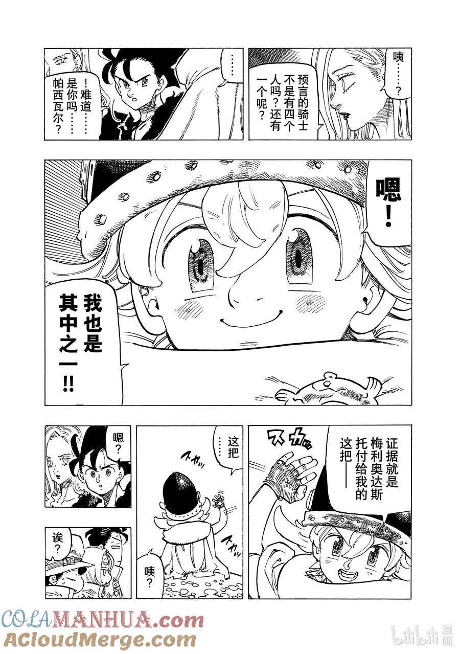 《默示录的四骑士》105 魔界的欢迎 第13页