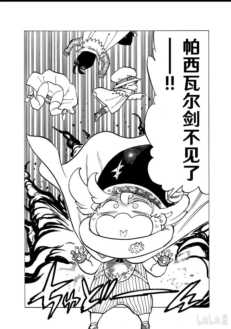 《默示录的四骑士》105 魔界的欢迎 第14页