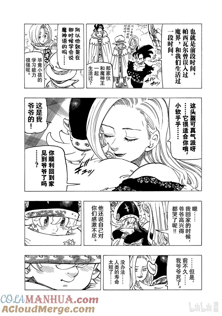 《默示录的四骑士》105 魔界的欢迎 第7页