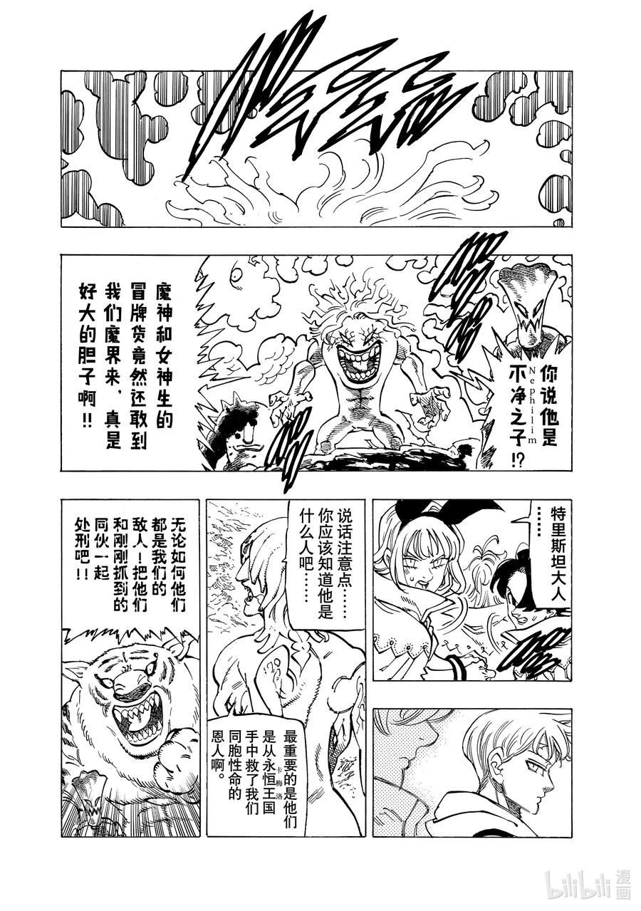 《默示录的四骑士》105 魔界的欢迎 第4页