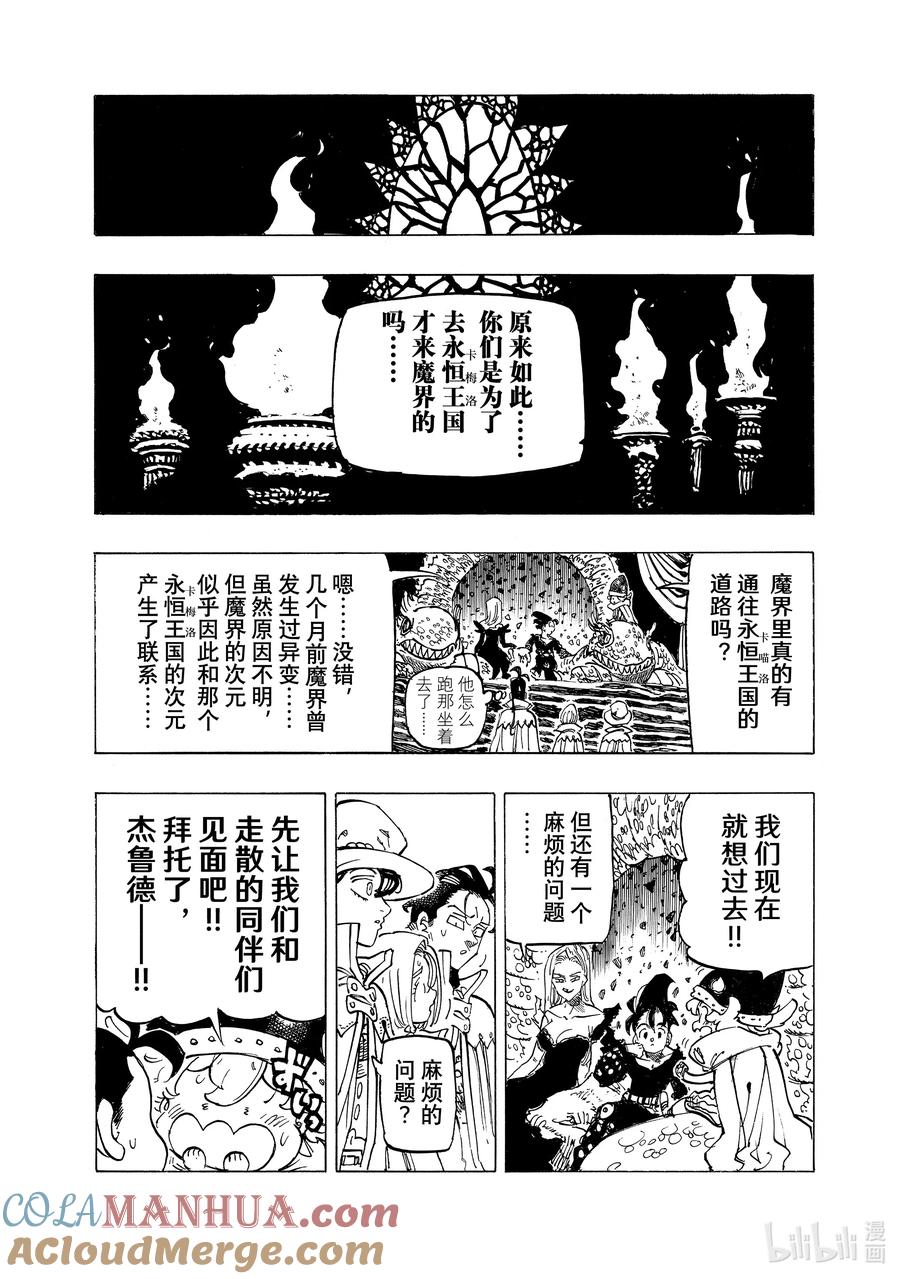 《默示录的四骑士》105 魔界的欢迎 第11页
