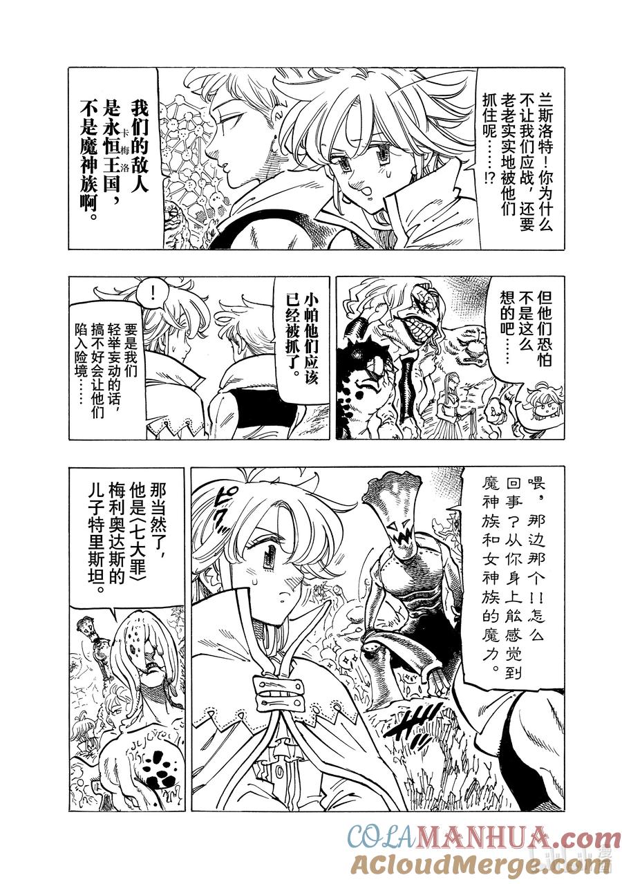 《默示录的四骑士》105 魔界的欢迎 第3页