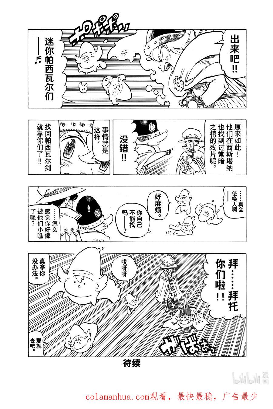 《默示录的四骑士》105 魔界的欢迎 第18页