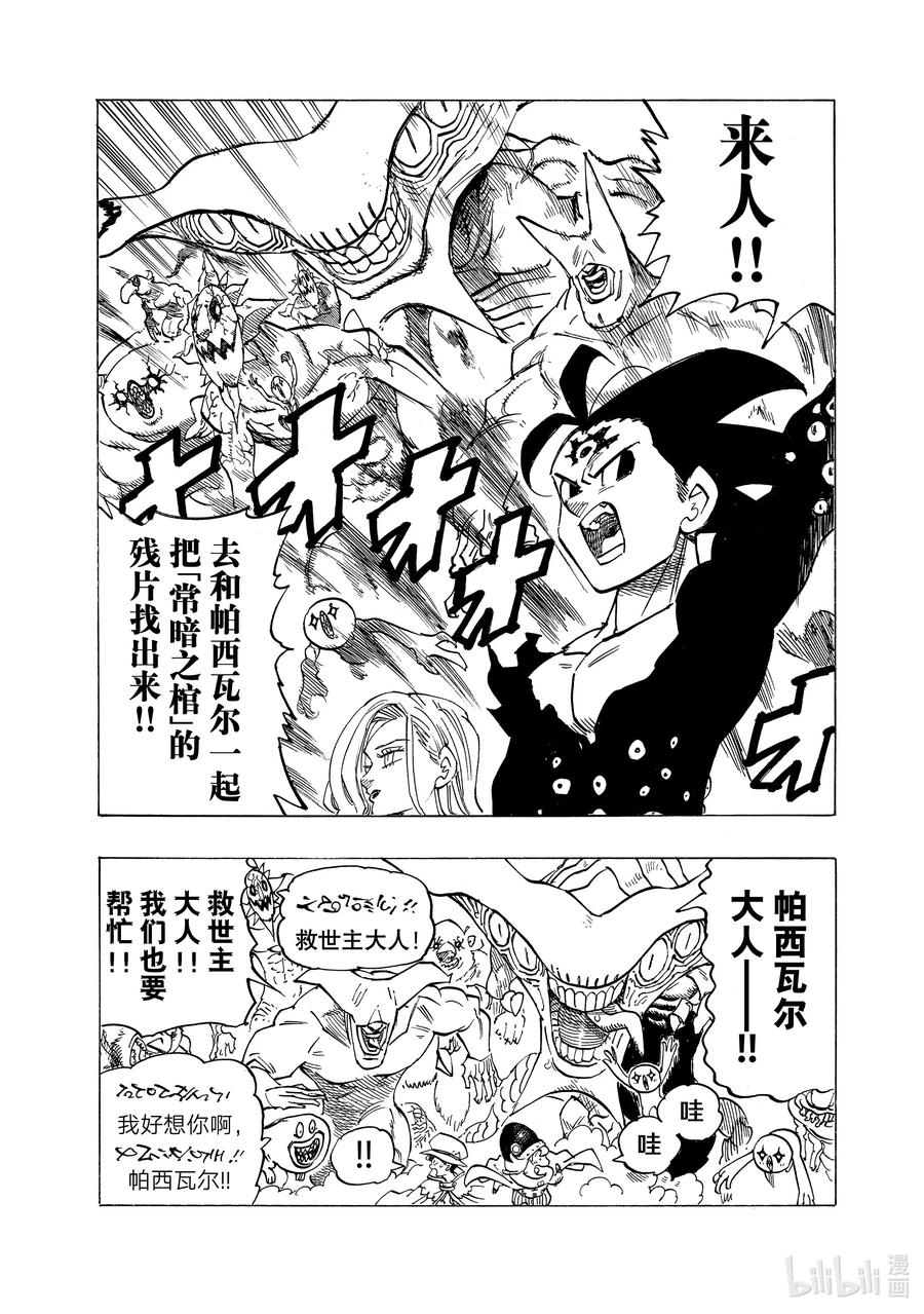 《默示录的四骑士》105 魔界的欢迎 第16页