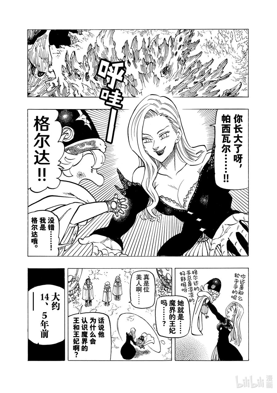 《默示录的四骑士》105 魔界的欢迎 第6页