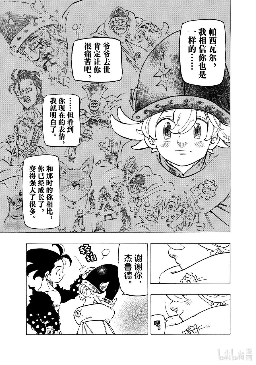 《默示录的四骑士》105 魔界的欢迎 第10页