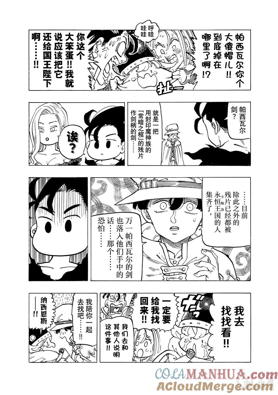 《默示录的四骑士》105 魔界的欢迎 第15页