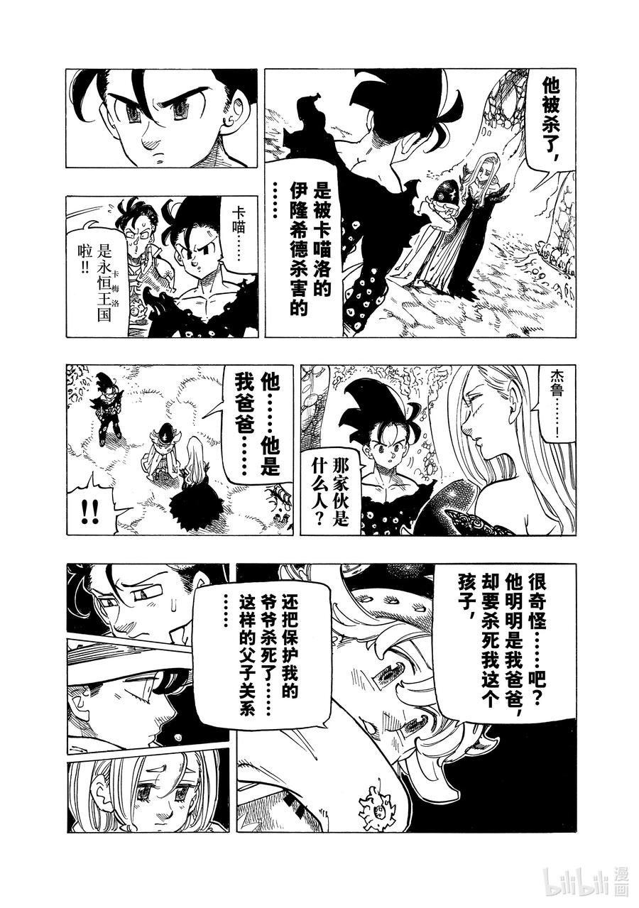 《默示录的四骑士》105 魔界的欢迎 第8页