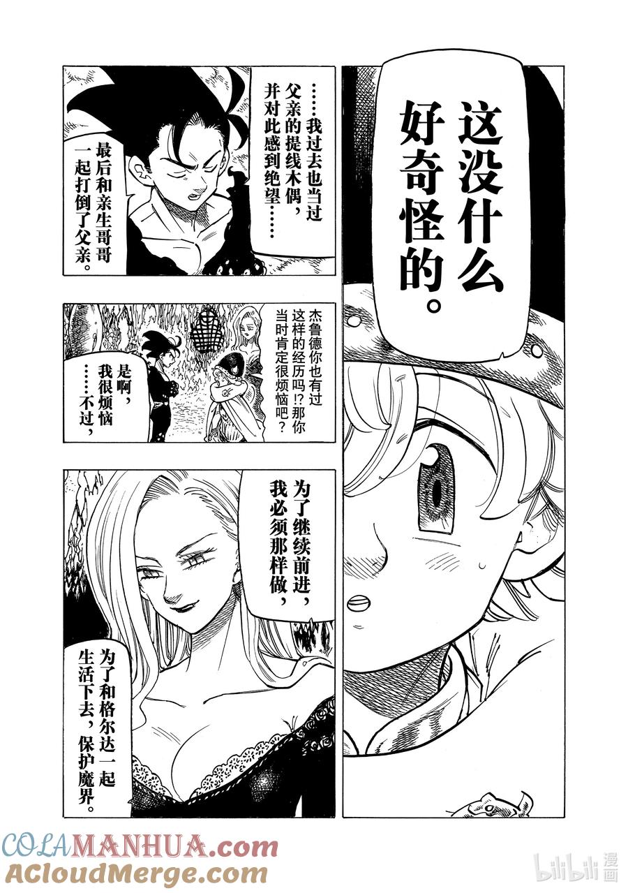 《默示录的四骑士》105 魔界的欢迎 第9页